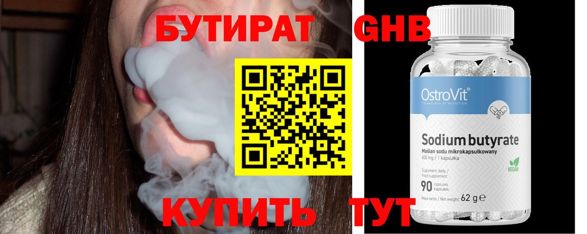 Бутират  БУТИРАТ буратино  Вход с VPN  Черемхово 
