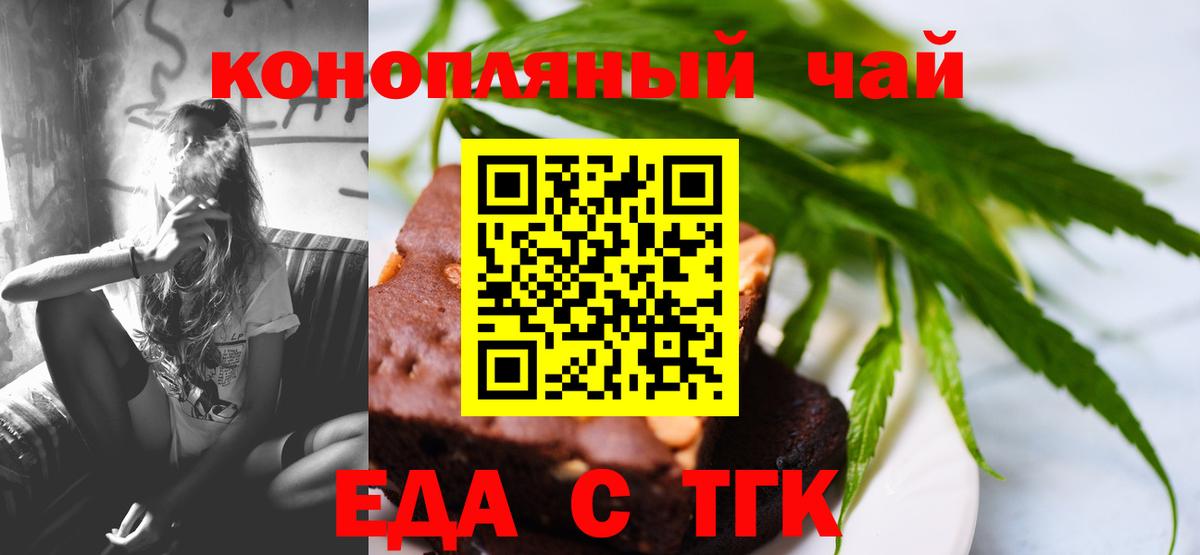 Черемхово  Печенье с ТГК конопля  Вход с VPN 