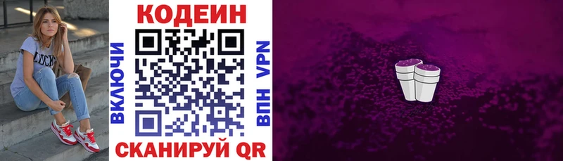 Кодеин Purple Drank  блэк спрут зеркало  Черемхово 