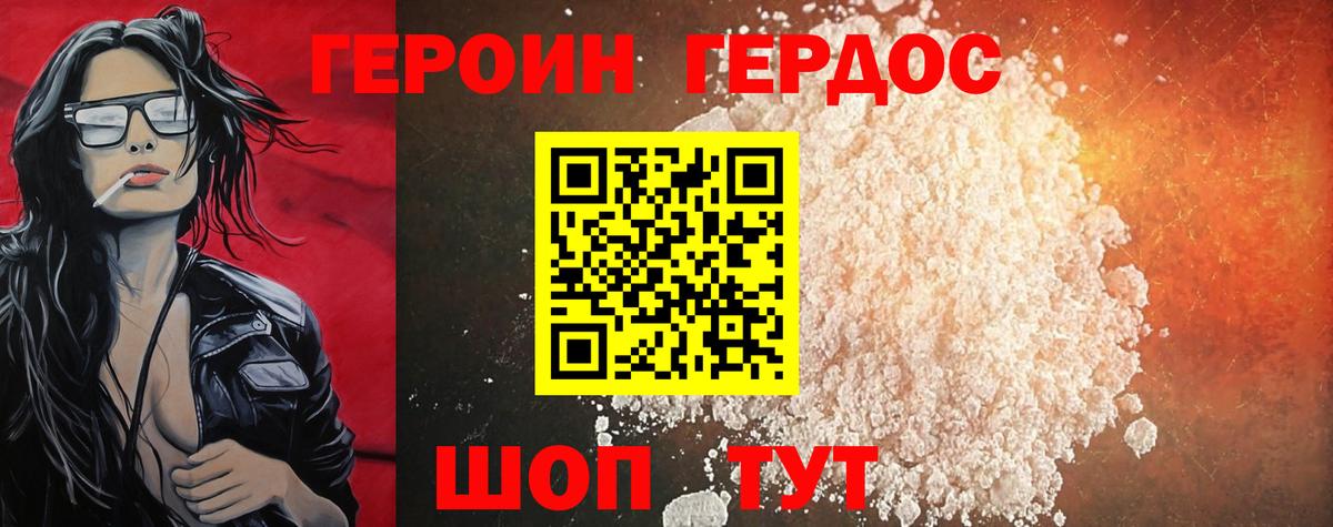 Героин хмурый  Вход с VPN  Черемхово 