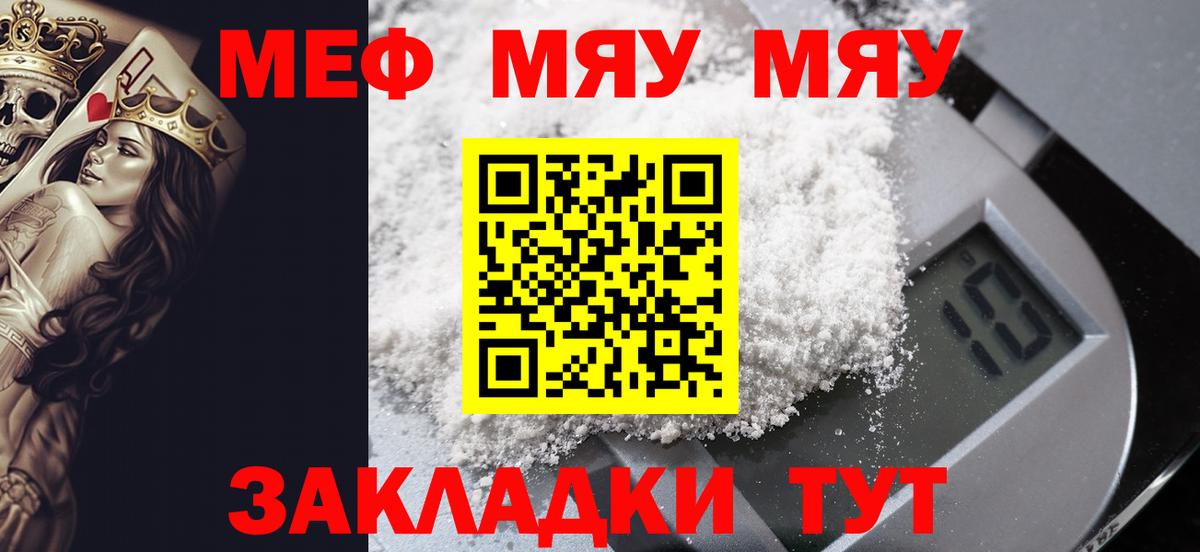 Мефедрон мука Черемхово