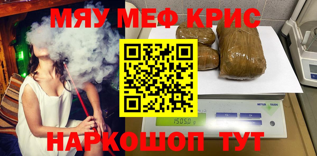 Мефедрон  МЯУ-МЯУ mephedrone  МЕФ  Вход с VPN  МЕФ мука  Черемхово 