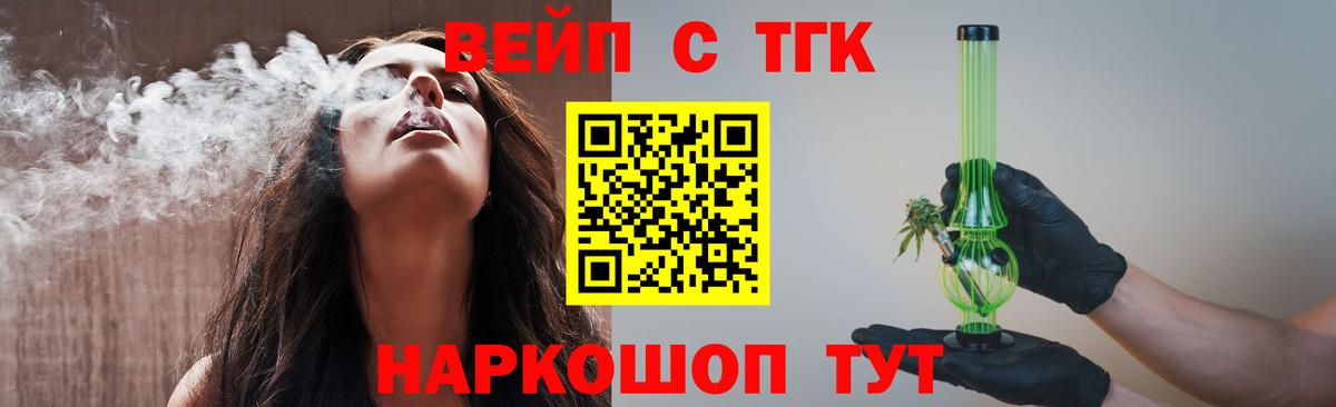 ТГК THC oil Черемхово